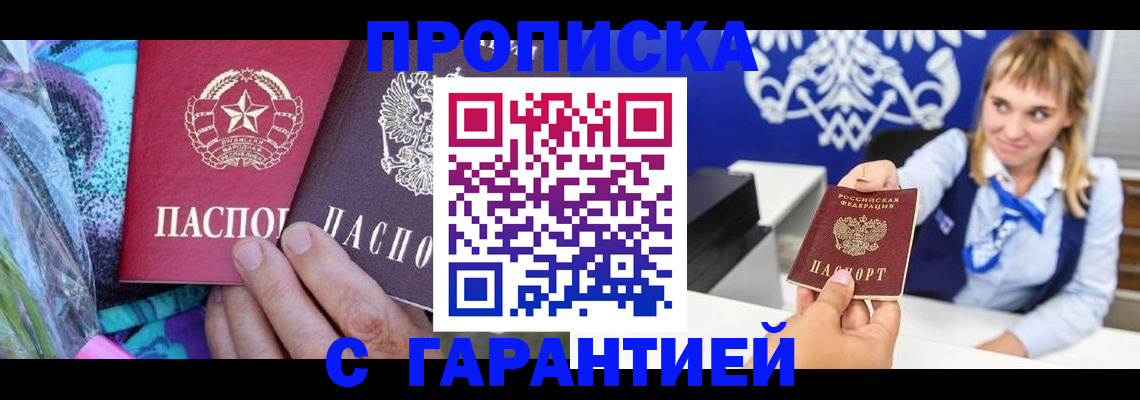 прописка 2025 в Дмитрове