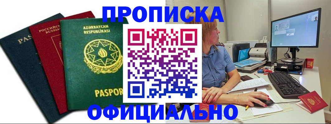временная регистрация надежно в Дмитрове
