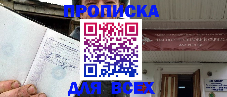прописка в квартире в Дмитрове