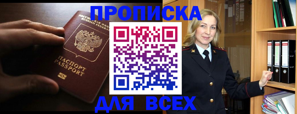 прописка для работы в Дмитрове